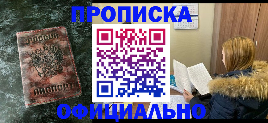прописка для военкомата в Ленске