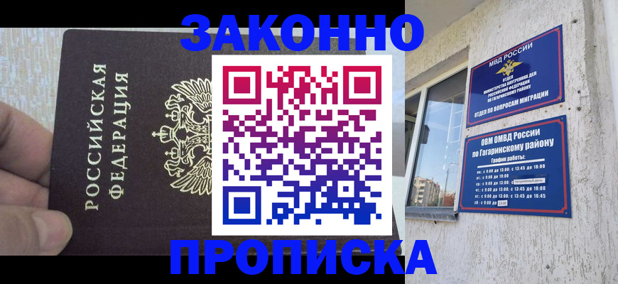 временная регистрация в квартире в Ленске